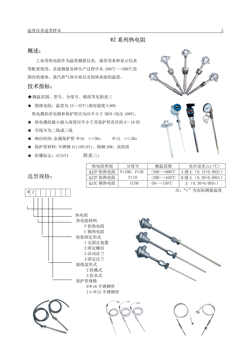 温度传感器选型资料_2.png