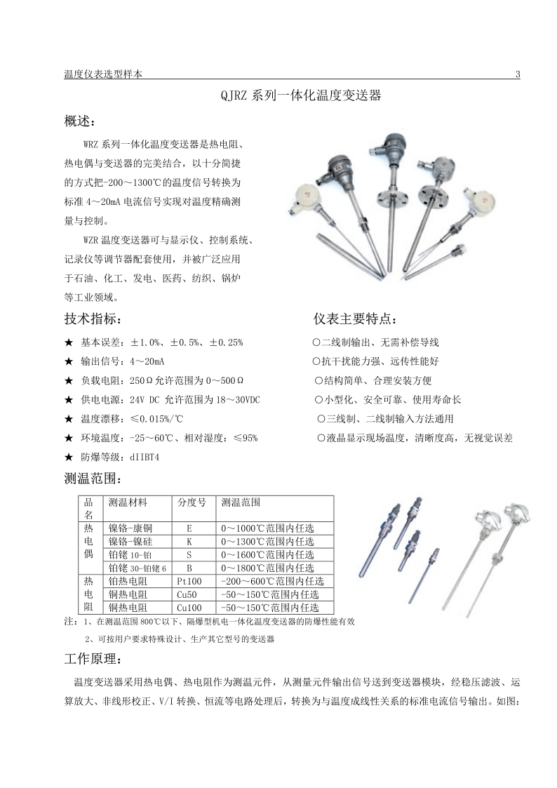温度传感器选型资料_3.png