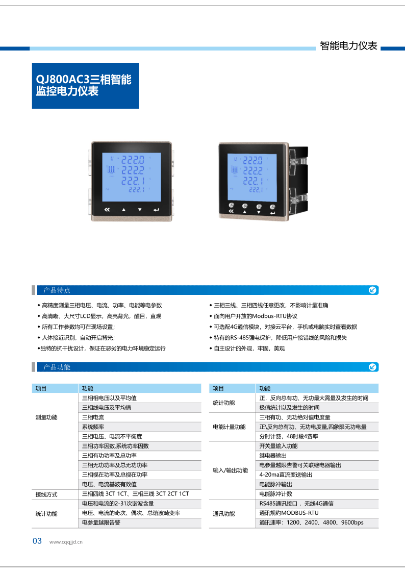 电力测控仪表样本资料20221024_3.png