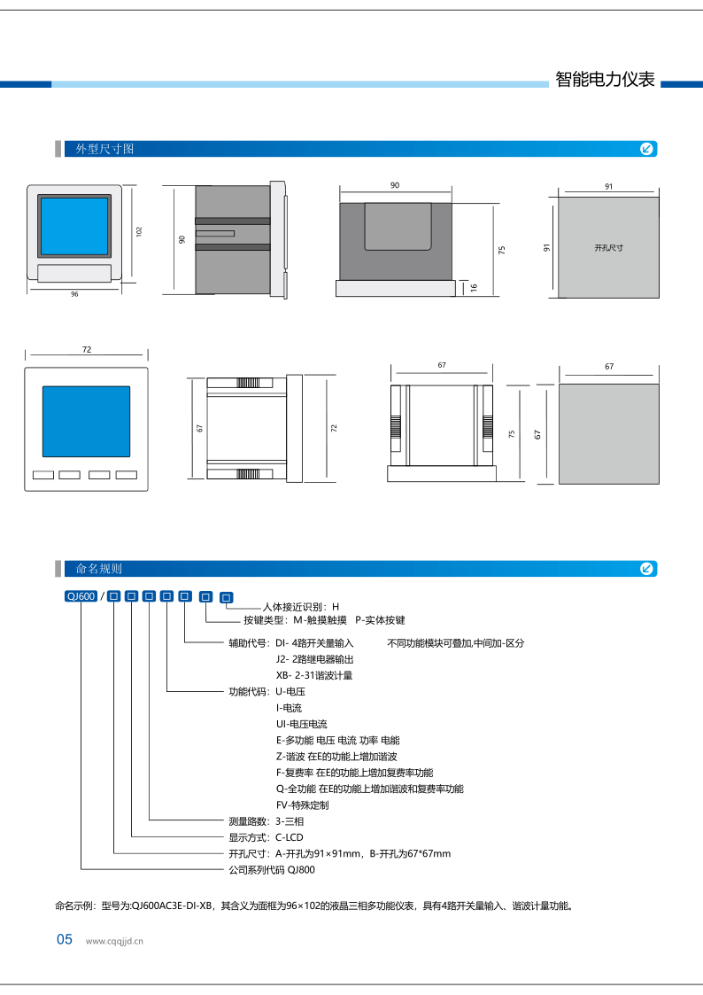 电力测控仪表样本资料20221024_5.png