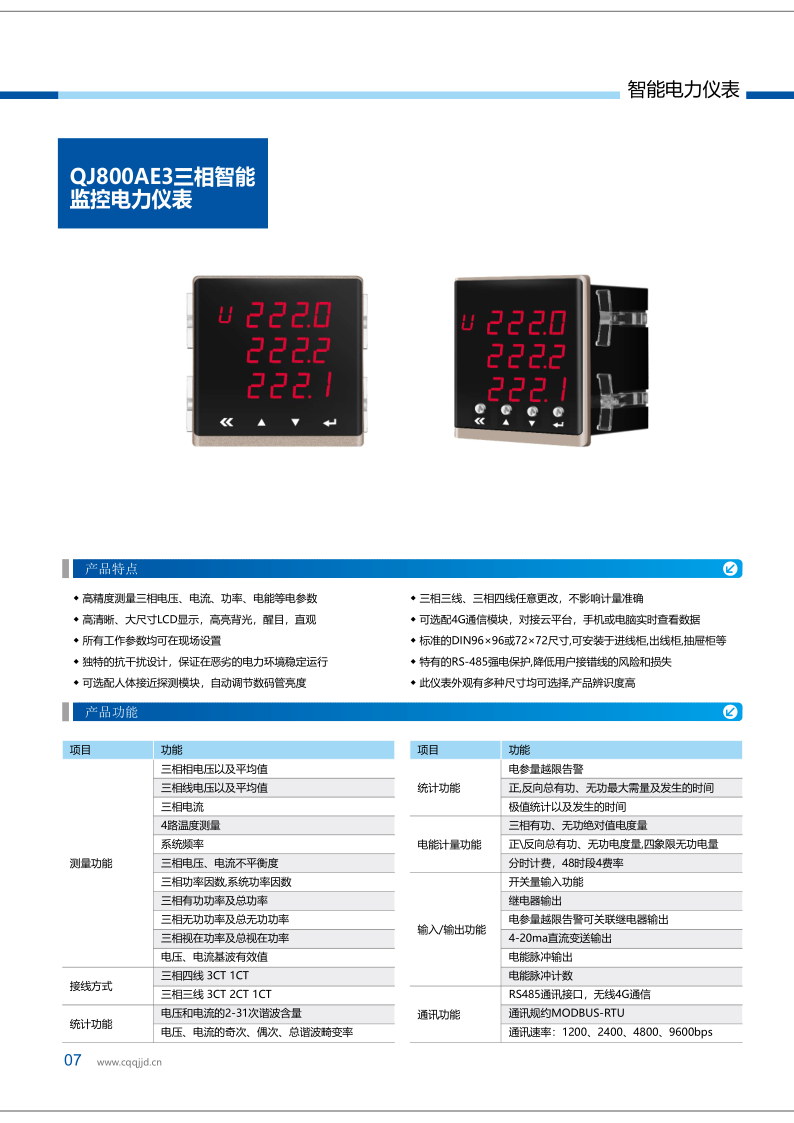 电力测控仪表样本资料20221024_7.png