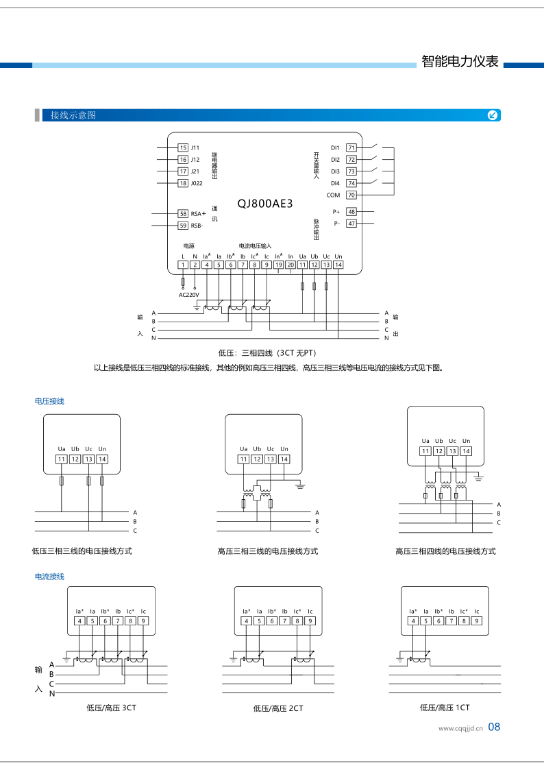 电力测控仪表样本资料20221024_8.png