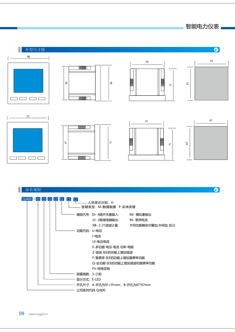 电力测控仪表样本资料20221024_9.png