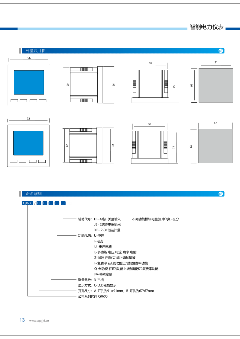 电力测控仪表样本资料20221024_13.png