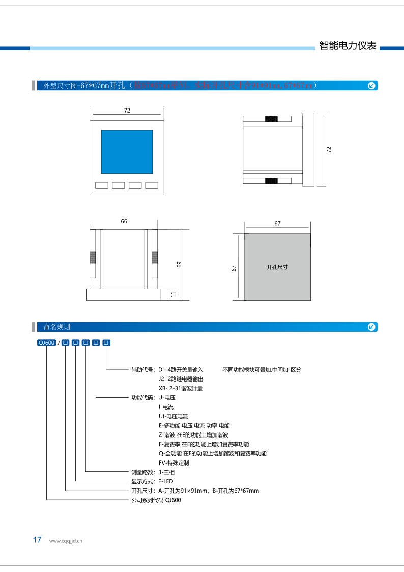 电力测控仪表样本资料20221024_17.png