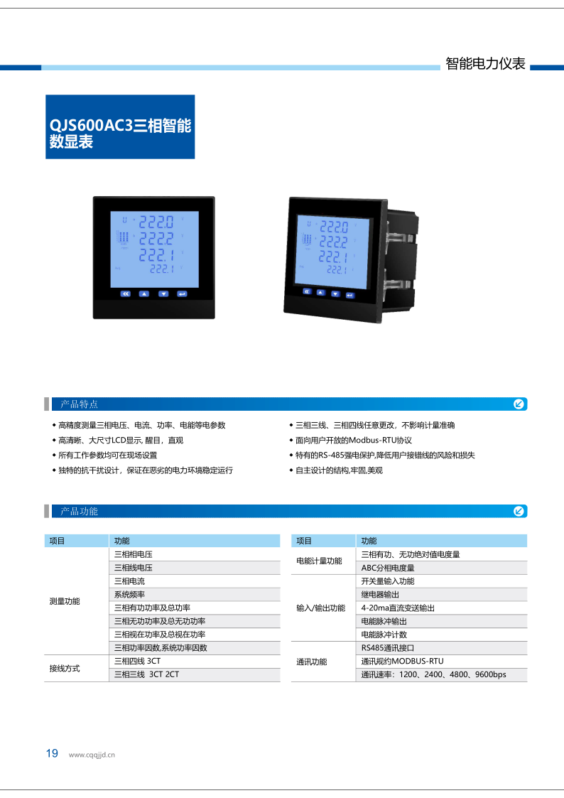 电力测控仪表样本资料20221024_19.png