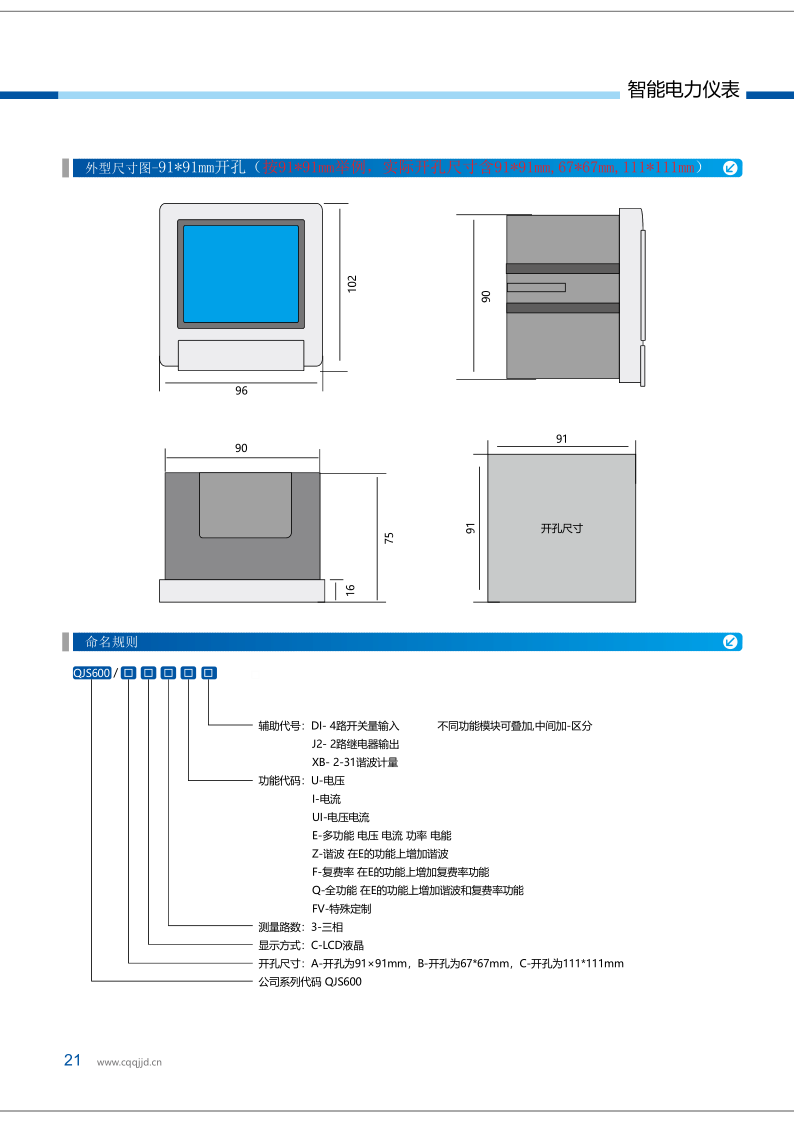 电力测控仪表样本资料20221024_21.png