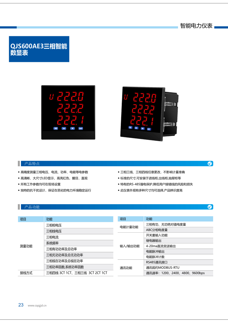 电力测控仪表样本资料20221024_23.png