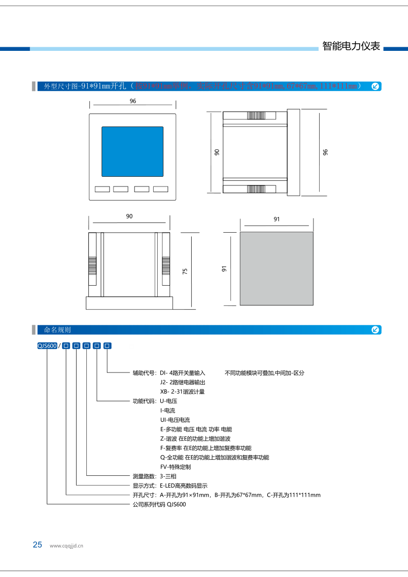 电力测控仪表样本资料20221024_25.png