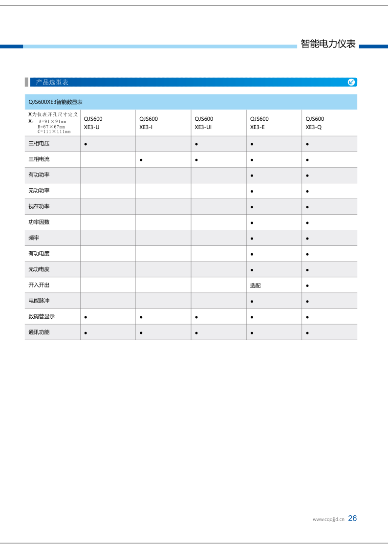 电力测控仪表样本资料20221024_26.png