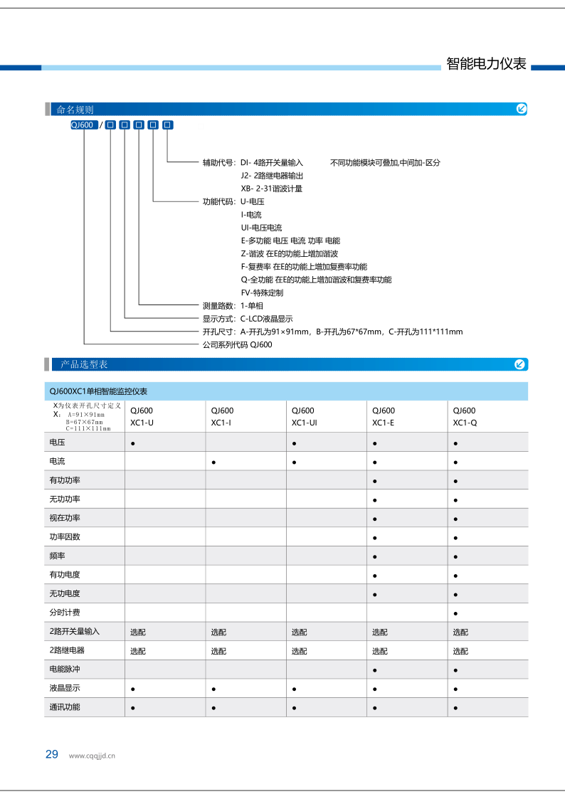 电力测控仪表样本资料20221024_29.png