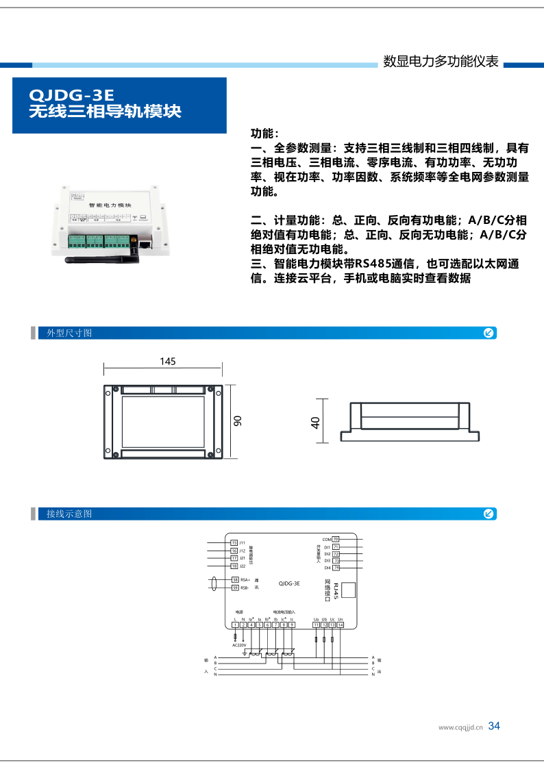 电力测控仪表样本资料20221024_34.png