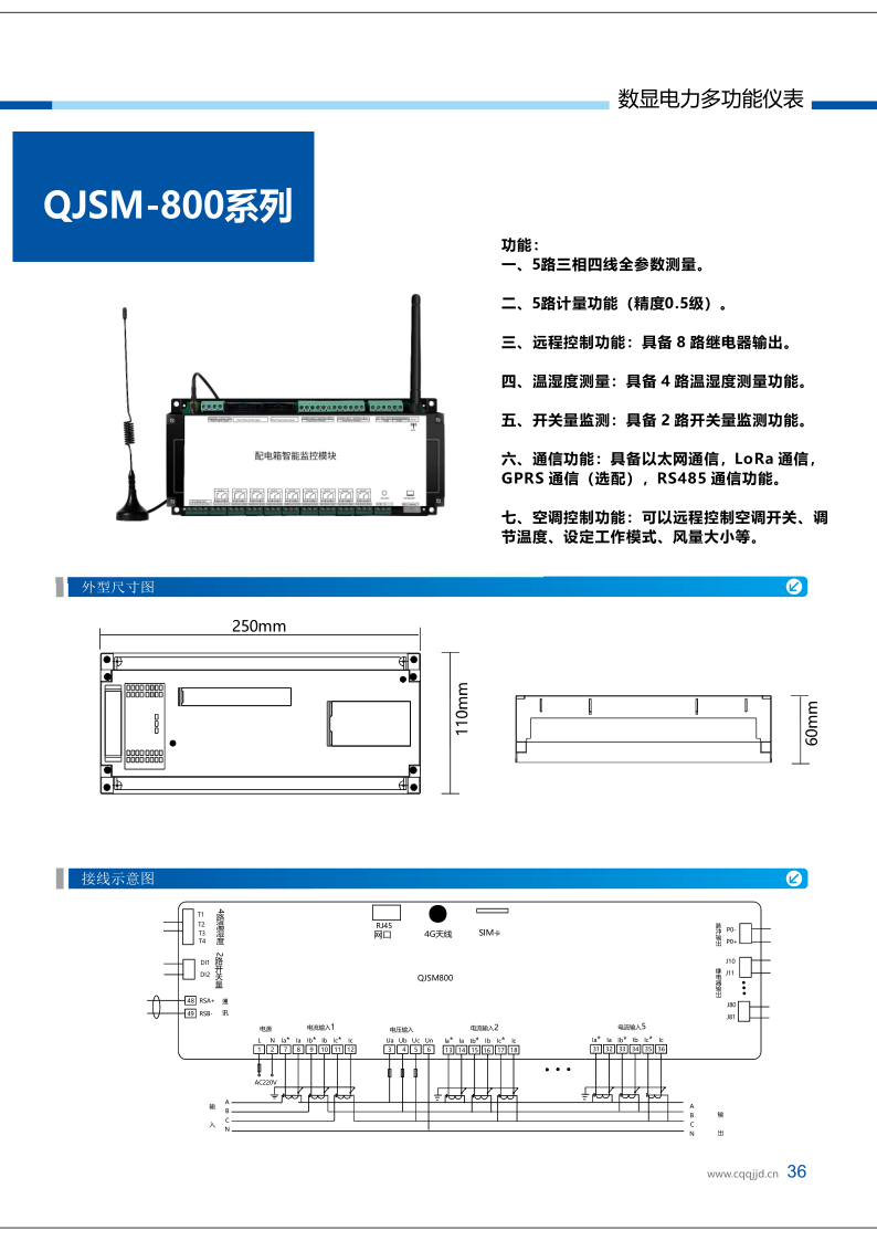 电力测控仪表样本资料20221024_36.png