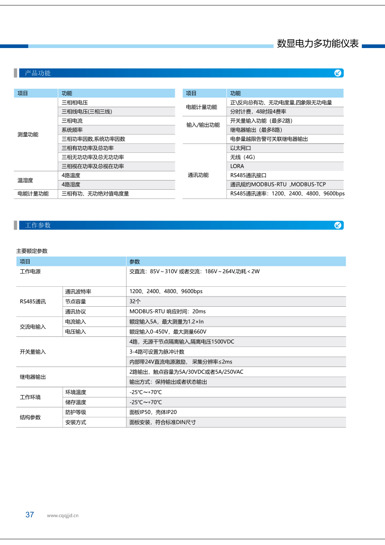 电力测控仪表样本资料20221024_37.png