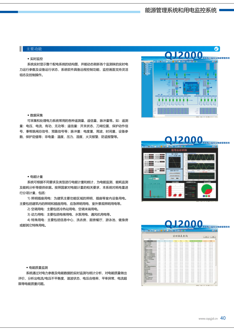 电力测控仪表样本资料20221024_40.png